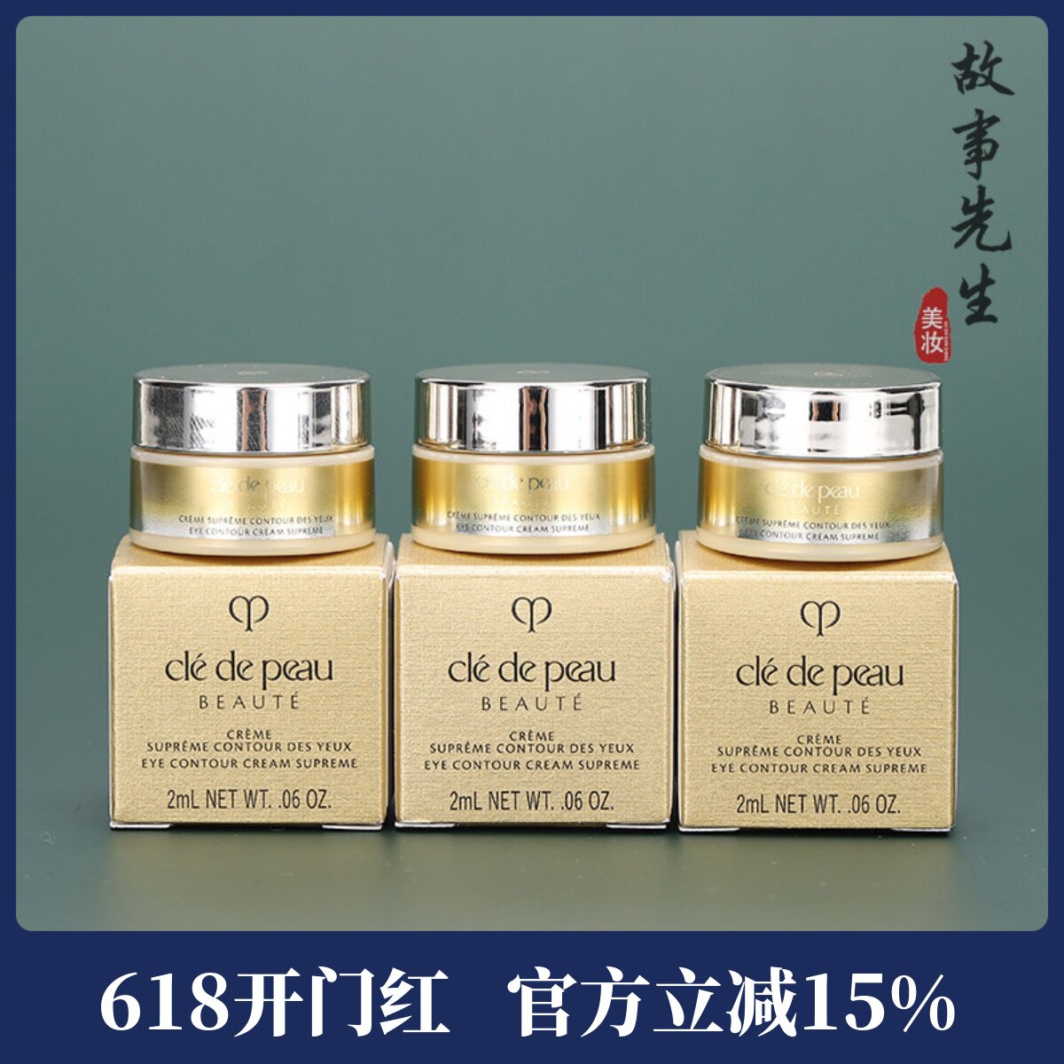 3瓶装 CPB肌肤之钥紧致抚纹精华眼霜2ml小样 立体4D逆龄淡纹抗皱