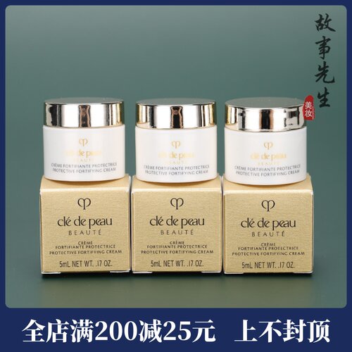 3瓶装 CPB肌肤之钥光采赋活日间防护霜5ml 小样 滋润紧致抗初老