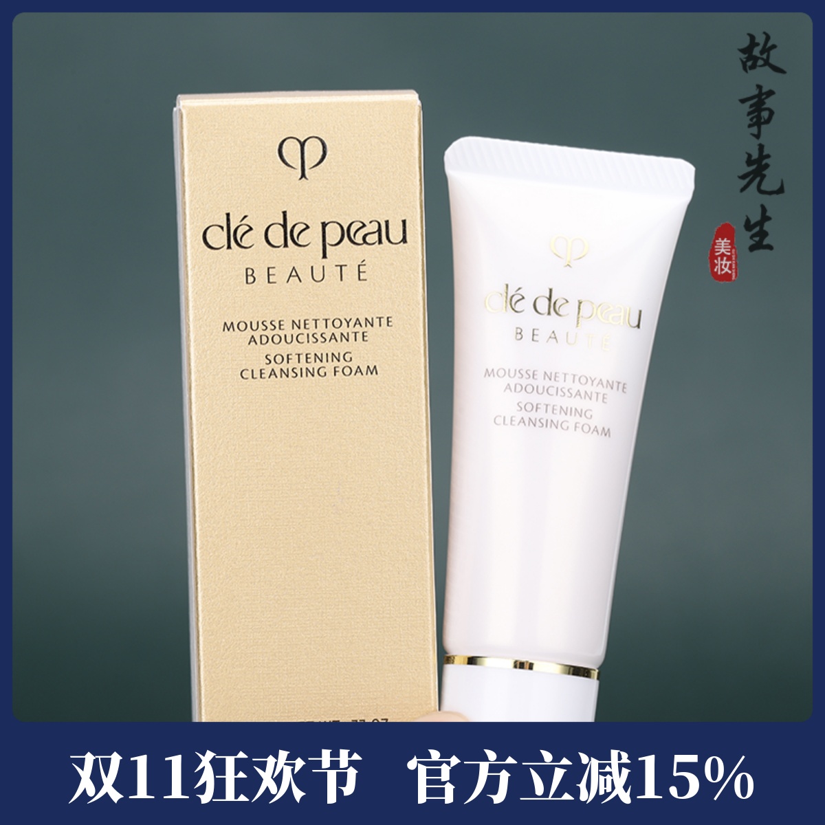 CPB肌肤之钥净采洁面膏20ml
