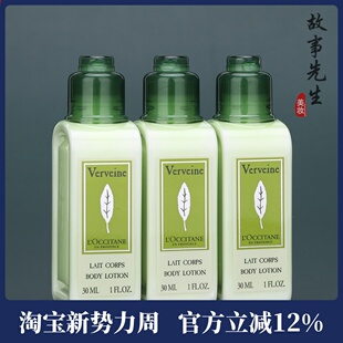 滋润身体乳 保湿 27年 欧舒丹马鞭草润肤乳30ml中小样 3瓶装