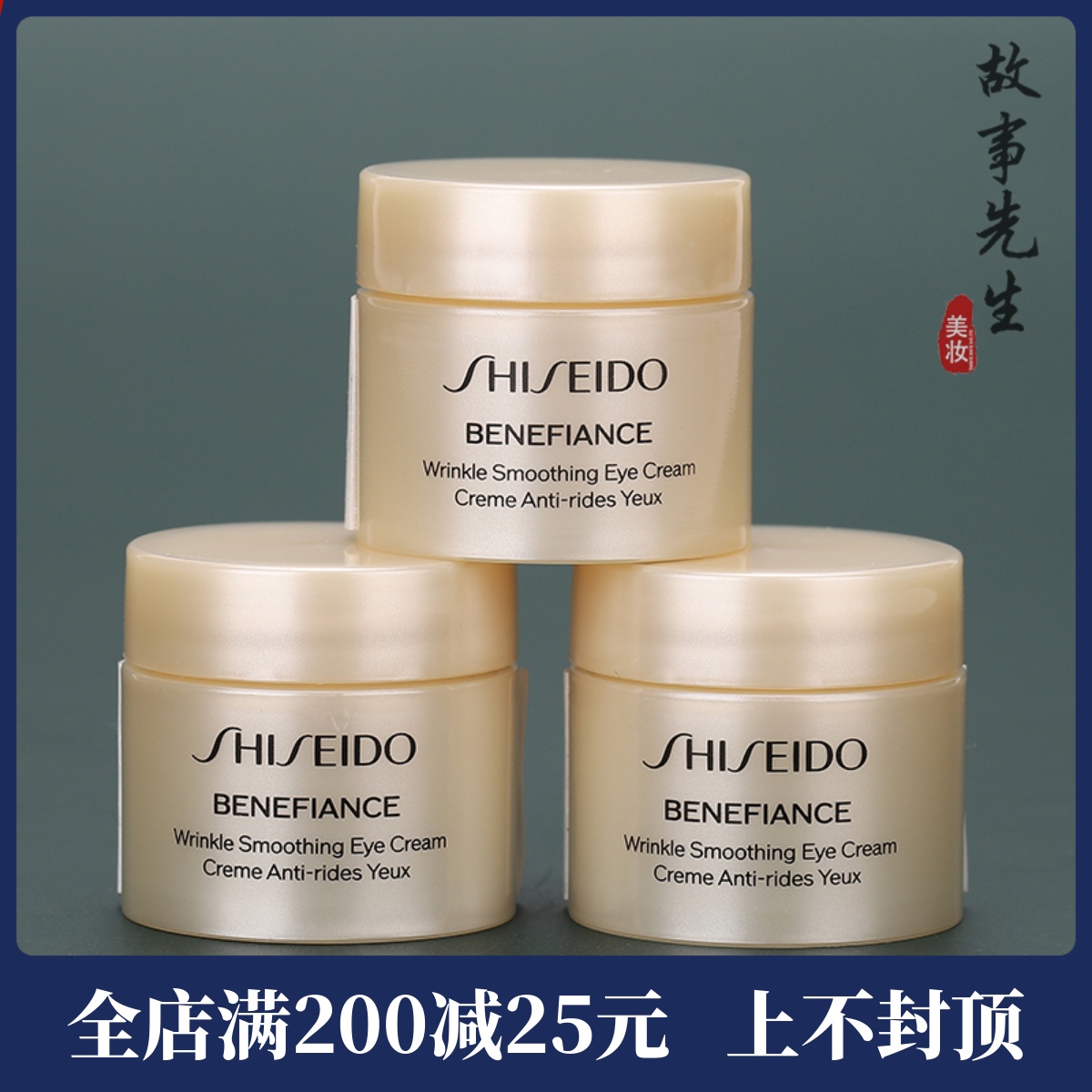 资生堂盼丽风姿智感抚纹眼霜5ml