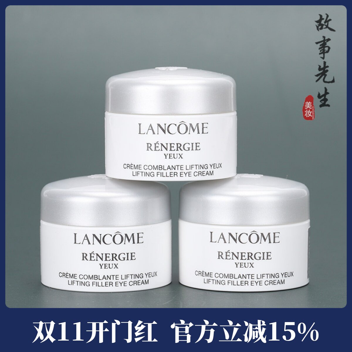 3瓶装 兰蔻塑颜紧致焕亮眼霜5ml小样 提拉紧致 淡化细纹