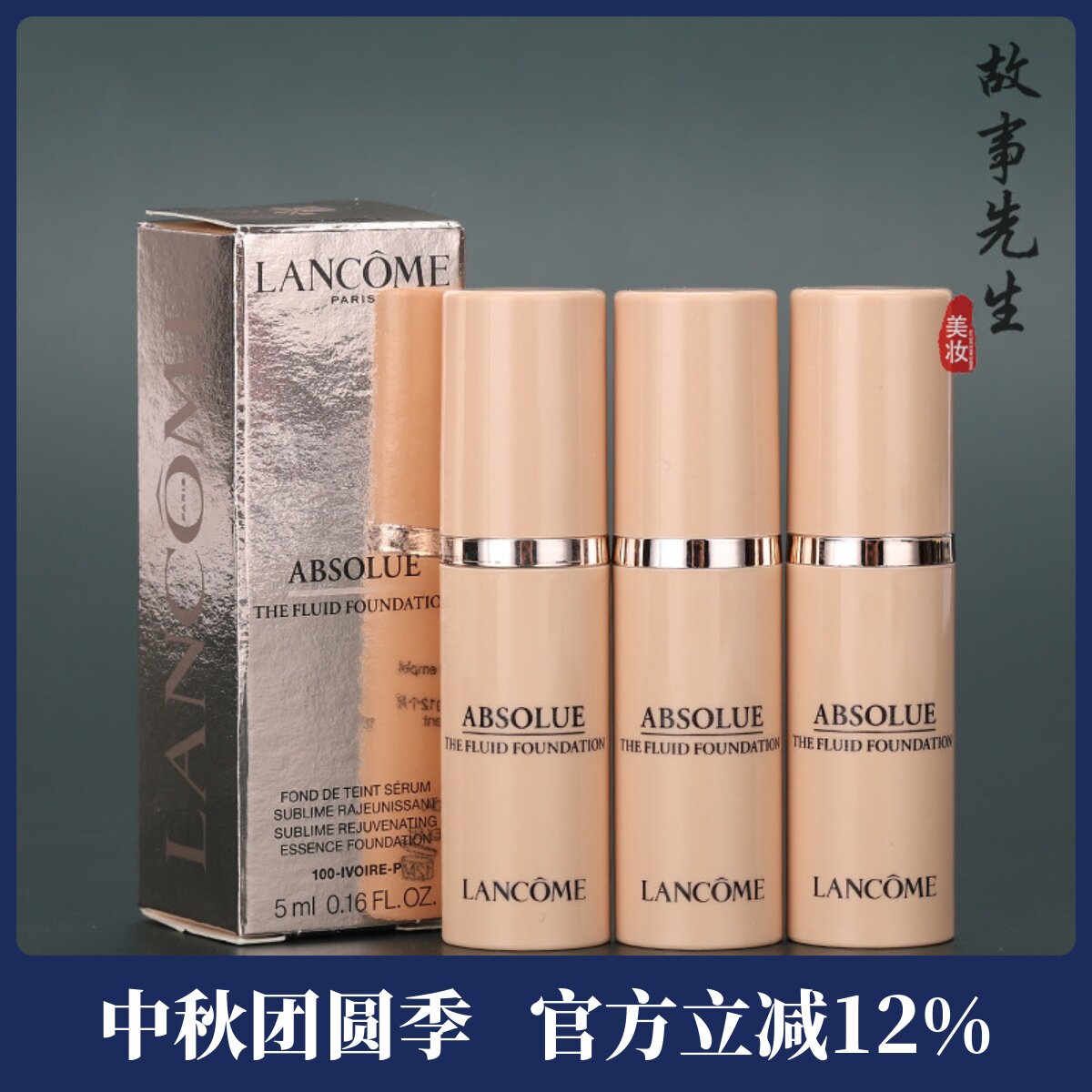 兰蔻新菁纯臻颜精华粉底液5ml图片