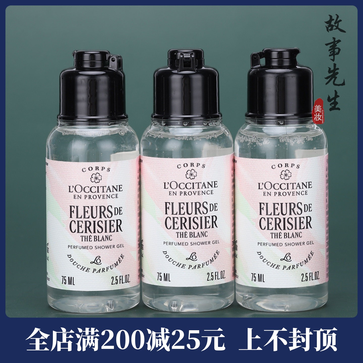 新品 欧舒丹白茶恋樱香沐浴啫喱75ml小样  清新淡雅留香沐浴露