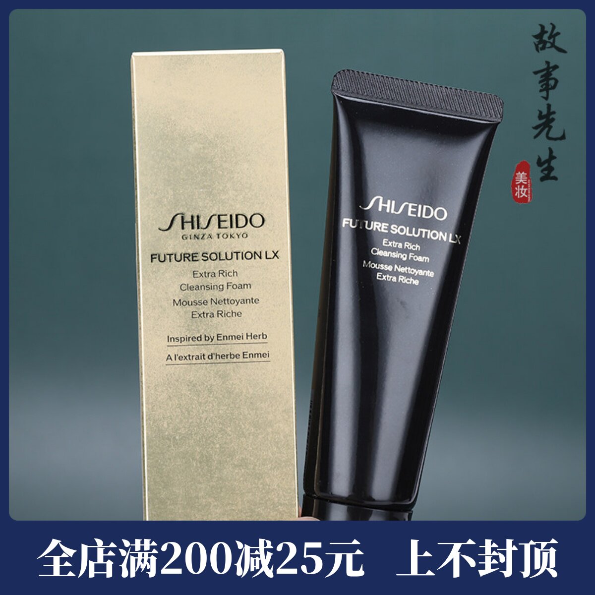 专柜中小样 资生堂时光琉璃丰润洁颜乳50ml 保湿抗皱紧致洗面奶