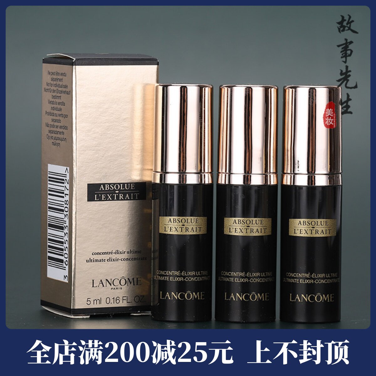 3支装 兰蔻新黑金臻宠滋养精华乳5ml 保湿滋润提拉紧致玻色因