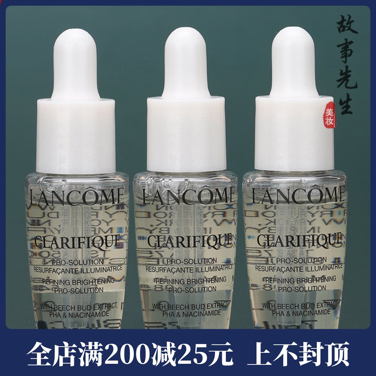 3瓶价格 兰蔻净澈焕肤亮白精华液7ml小样 极光精华 美白改善闭口