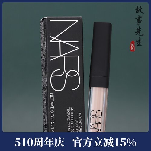 NARS娜斯 亮采柔滑遮瑕膏1.4ml 小样 香草粉 遮痘印黑眼圈