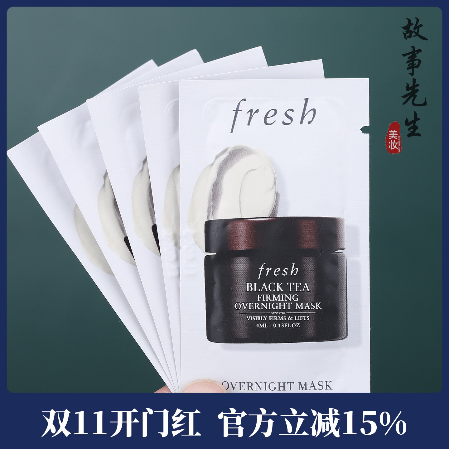 5片包邮价 Fresh馥蕾诗黑/红茶紧致提拉睡眠面膜4ml 小样 免洗