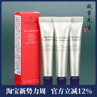 3支装 资生堂悦薇智感视黄醇抗皱霜5ml小样纯A小针管眼霜淡化细纹