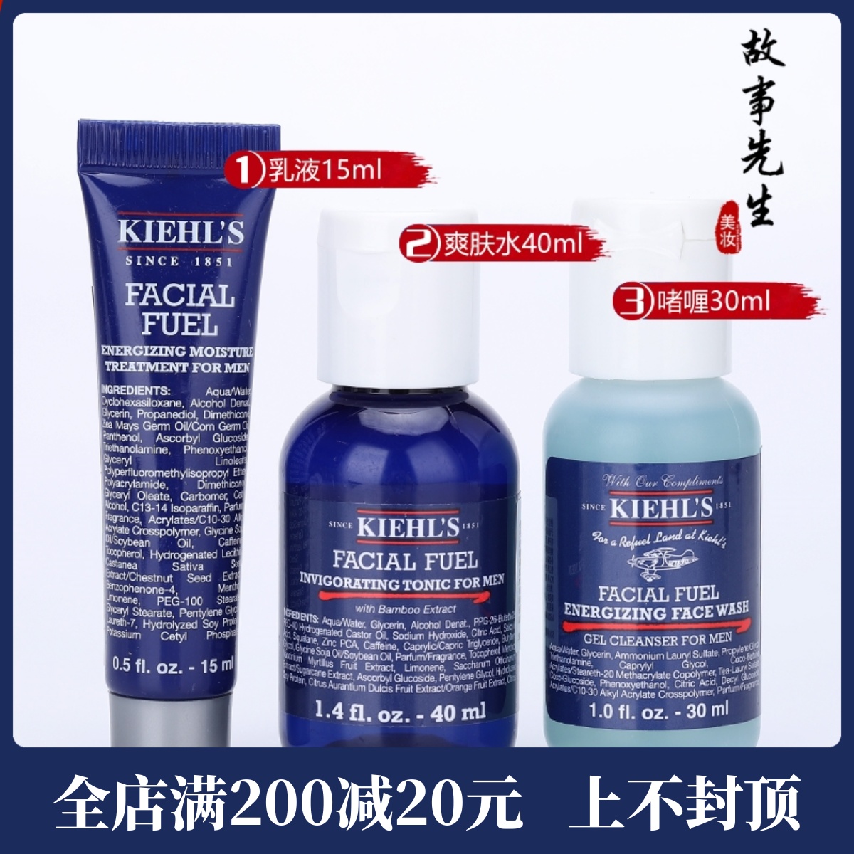 科颜氏男士活力保湿套装小样 洁面30ml+水40ml+乳液15ml 三件套