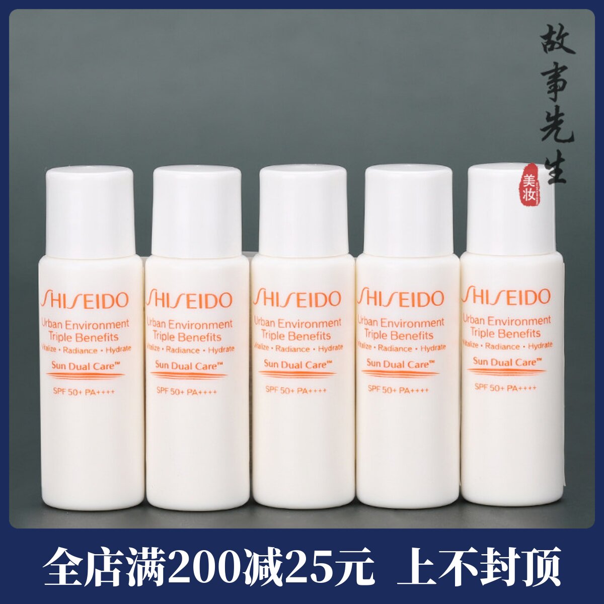 5瓶装 资生堂新艳阳夏多效防晒隔离乳7ml小样 水润粉胖子防晒隔离图片