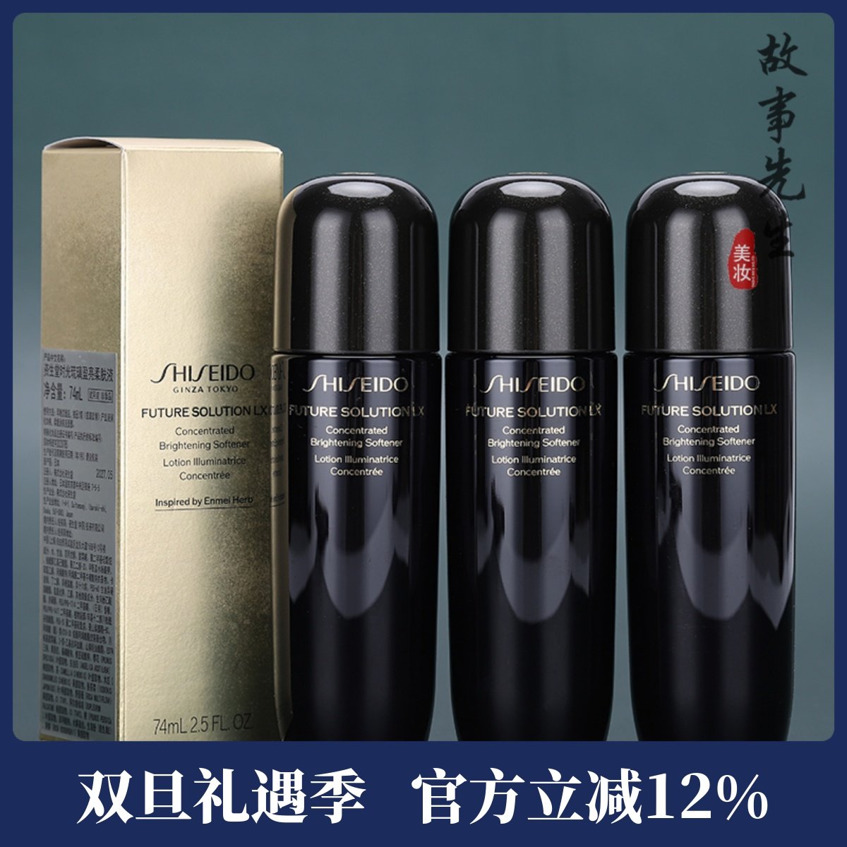 3瓶装 资生堂时光琉璃盈亮柔肤液74ml中小样 水乳二合一精华水