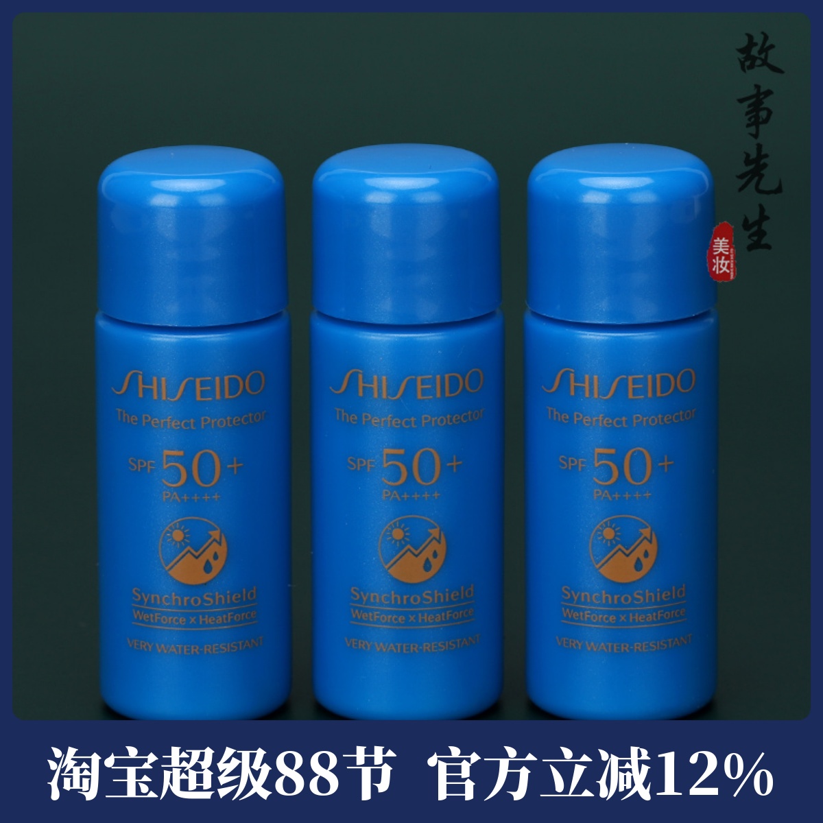 资生堂水动力防晒霜7ml