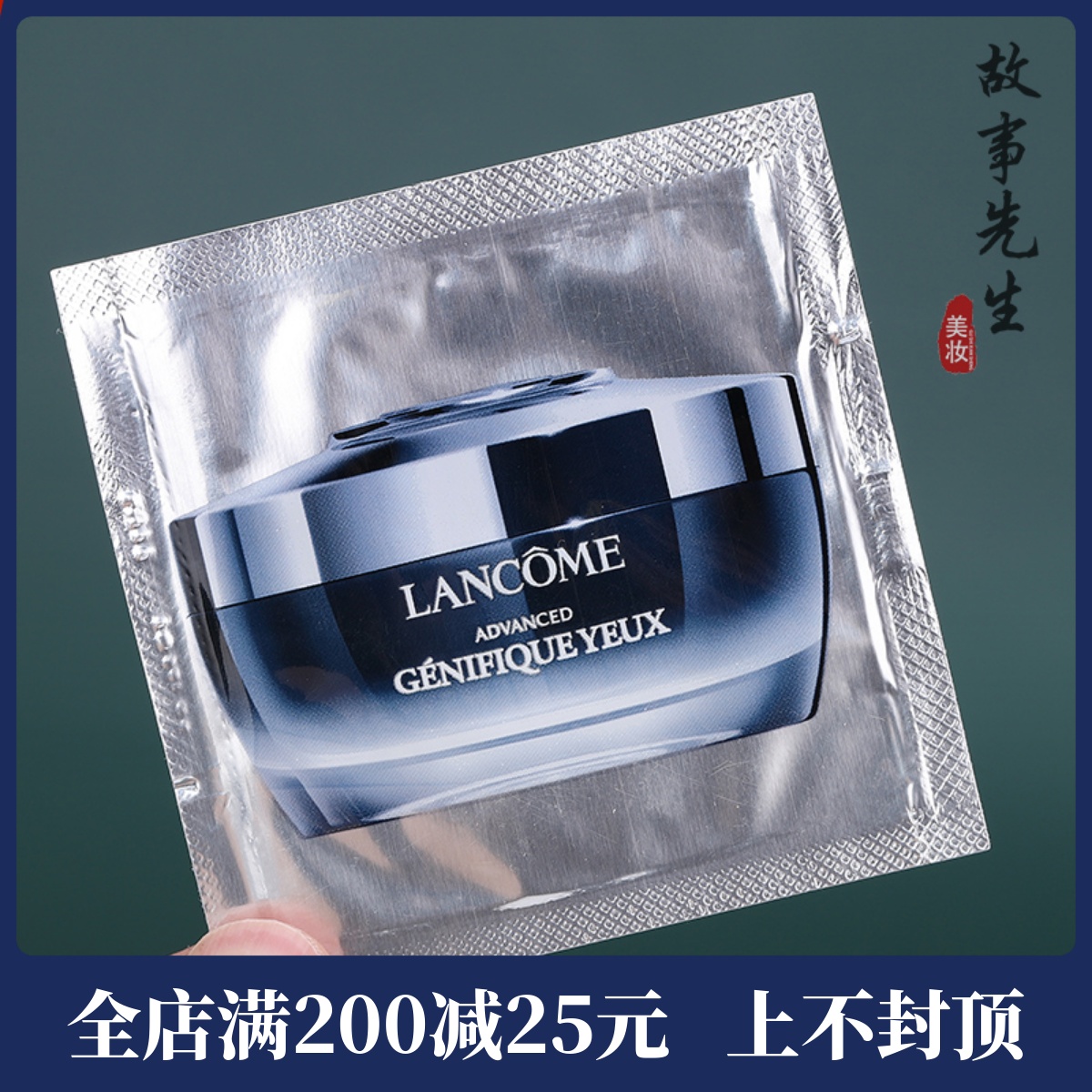 专柜小样 新款兰蔻肌底精华焕亮眼霜1ml 发光眼霜 淡化细纹黑眼圈