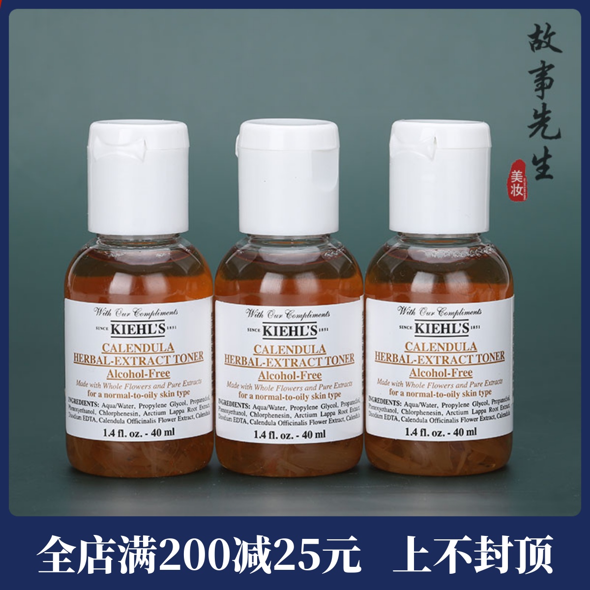 3瓶价格 科颜氏金盏花植物精华爽肤水40ml 控油镇静收缩毛孔