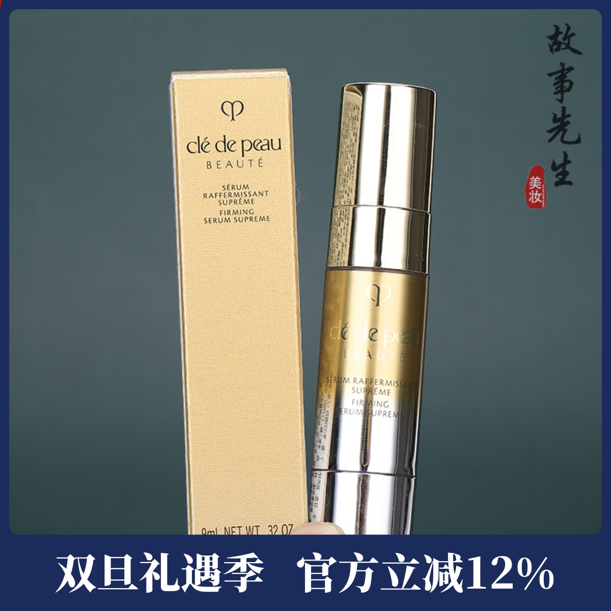 CPB肌肤之钥立体紧颜精华乳9ml