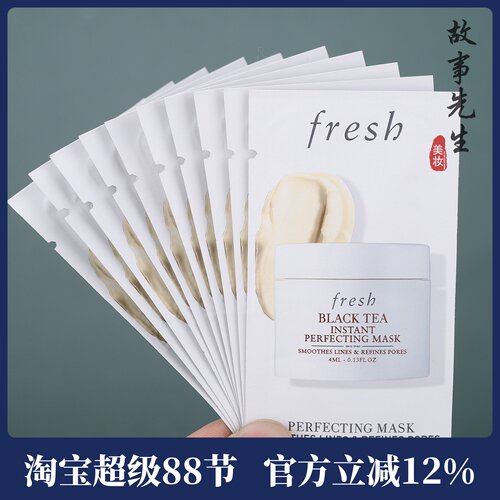10片包邮价 fresh馥蕾诗红茶凝时焕颜面膜4ml小样 保湿提拉紧致