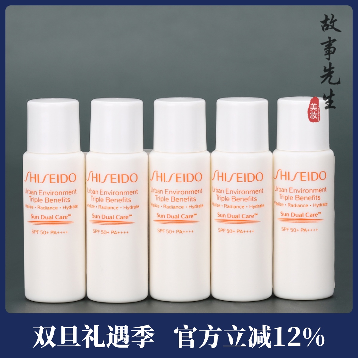 5瓶装 资生堂新艳阳夏多效防晒隔离乳7ml小样 水润粉胖子防晒隔离