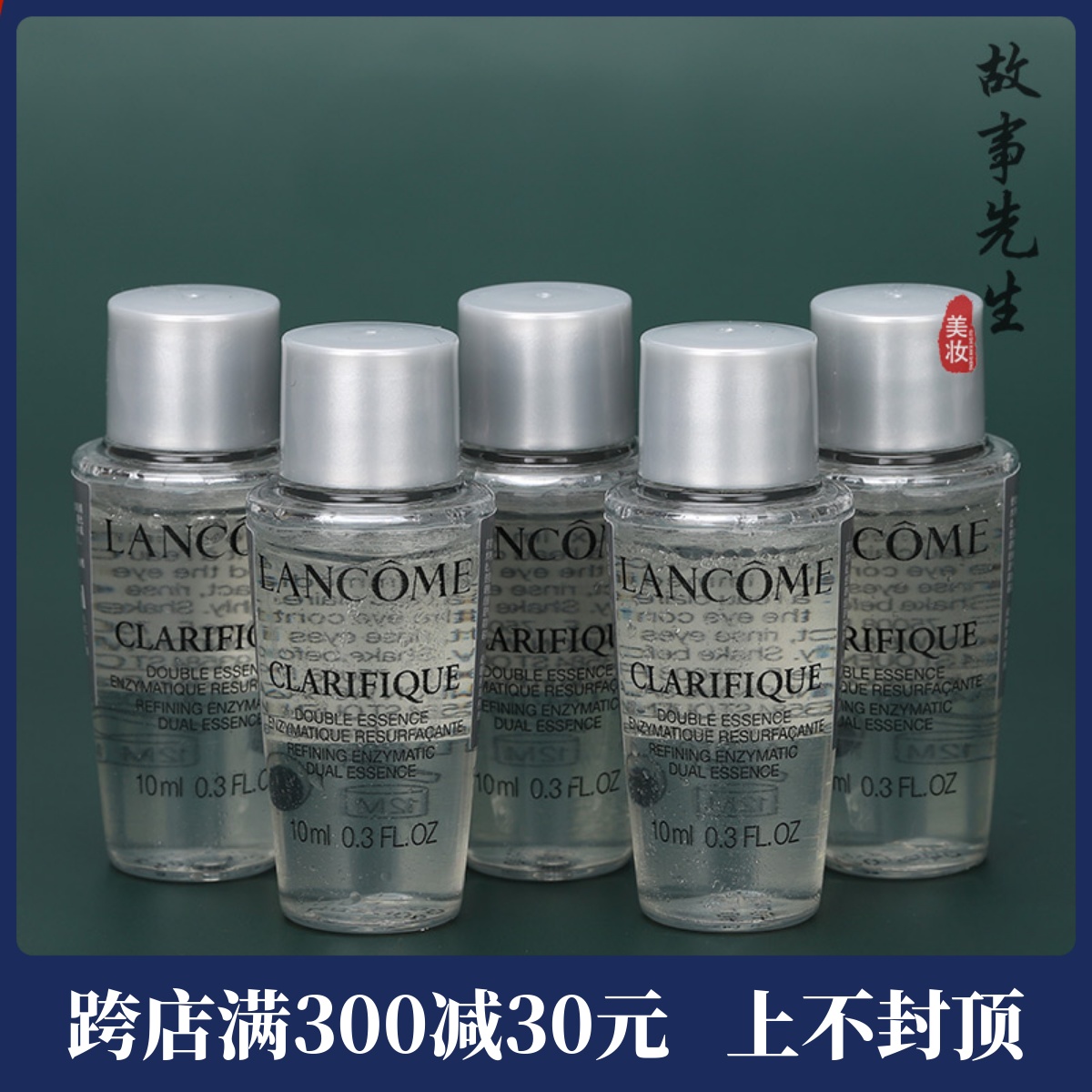 5瓶价格 兰蔻净澈焕肤双重精华水10ml 极光水 共50ML控油收缩毛孔