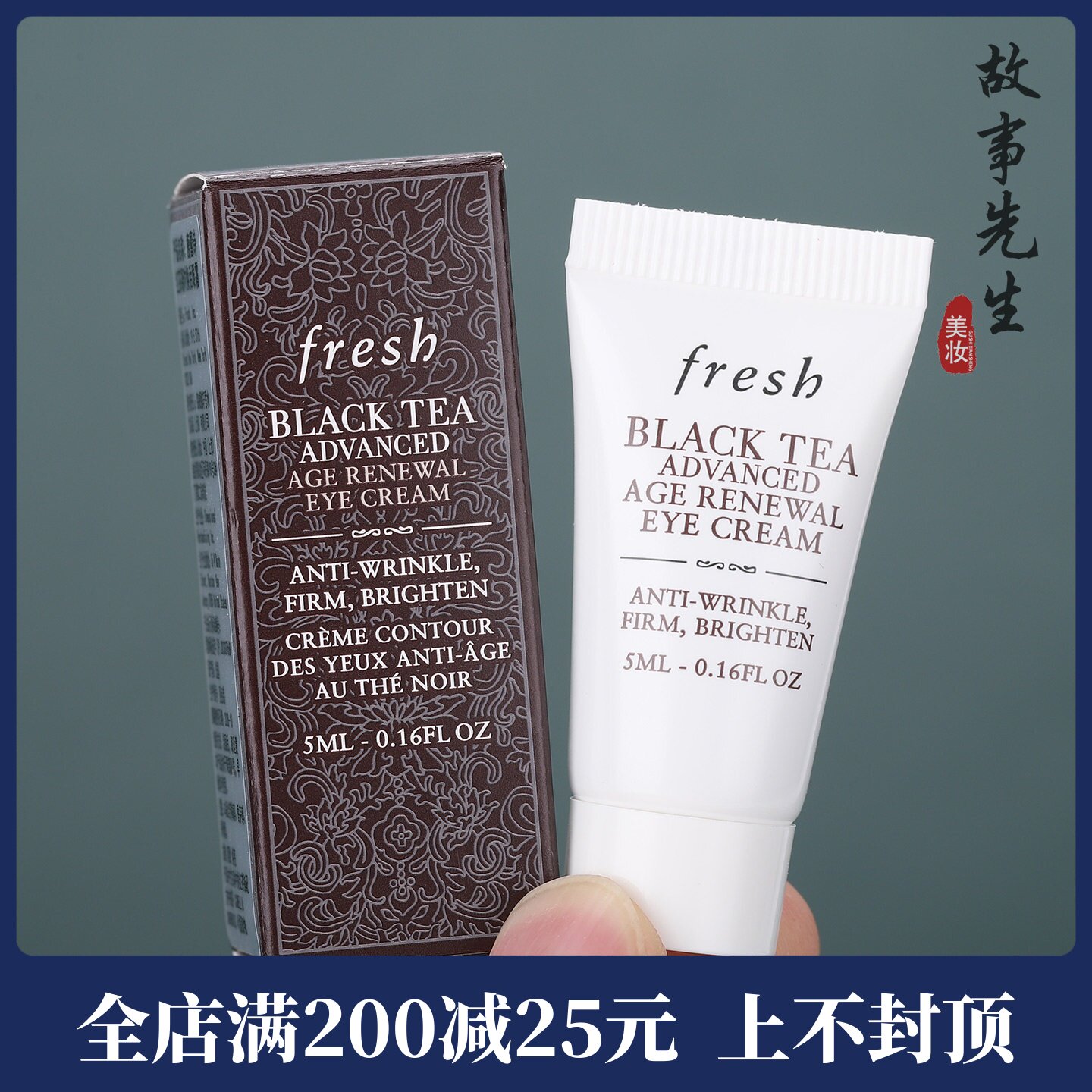 专柜小样 Fresh馥蕾诗红茶凝时焕活眼霜5ml 紧致抗皱淡纹黑眼圈
