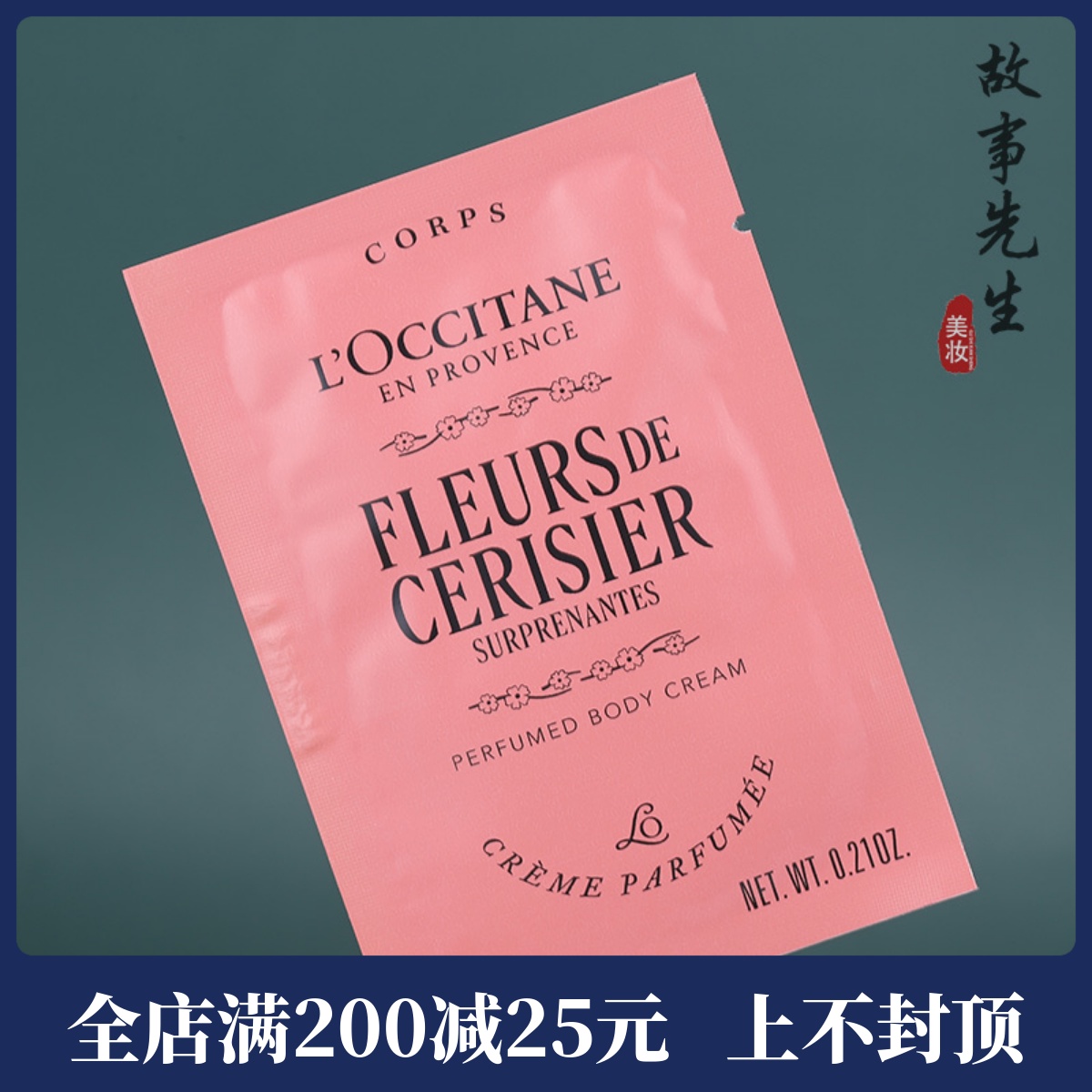 专柜新品  欧舒丹绮梦樱花香氛润肤霜身体乳6ml 片装 滋润保湿