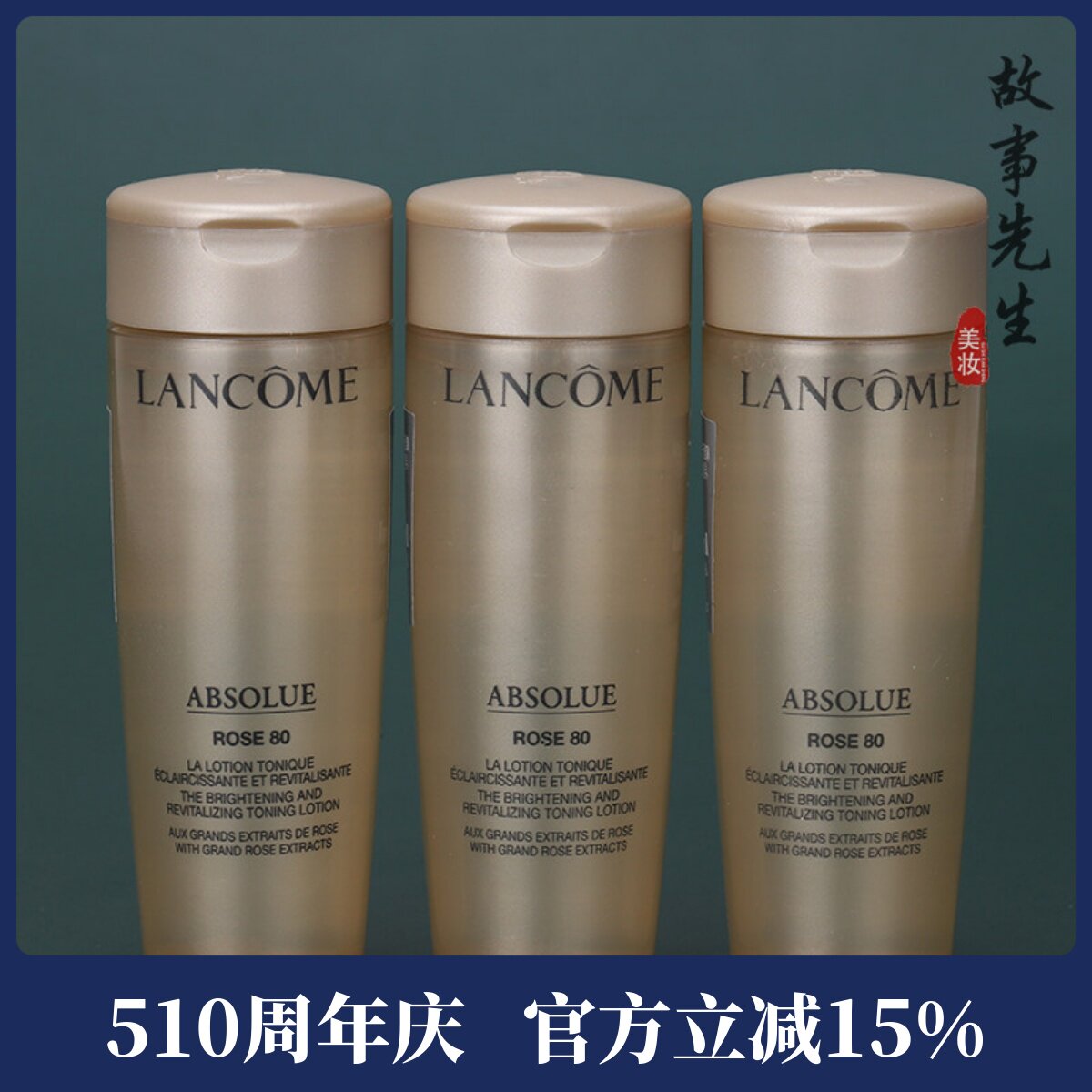 3瓶包邮价 兰蔻菁纯臻颜玫瑰柔肤水50ml小样 滋润抗皱紧致