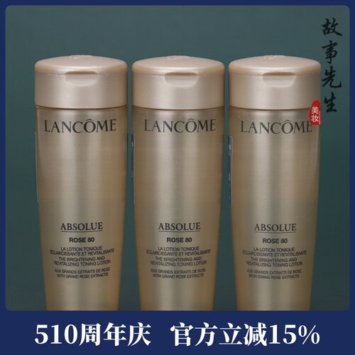 兰蔻菁纯臻颜玫瑰柔肤水50ml
