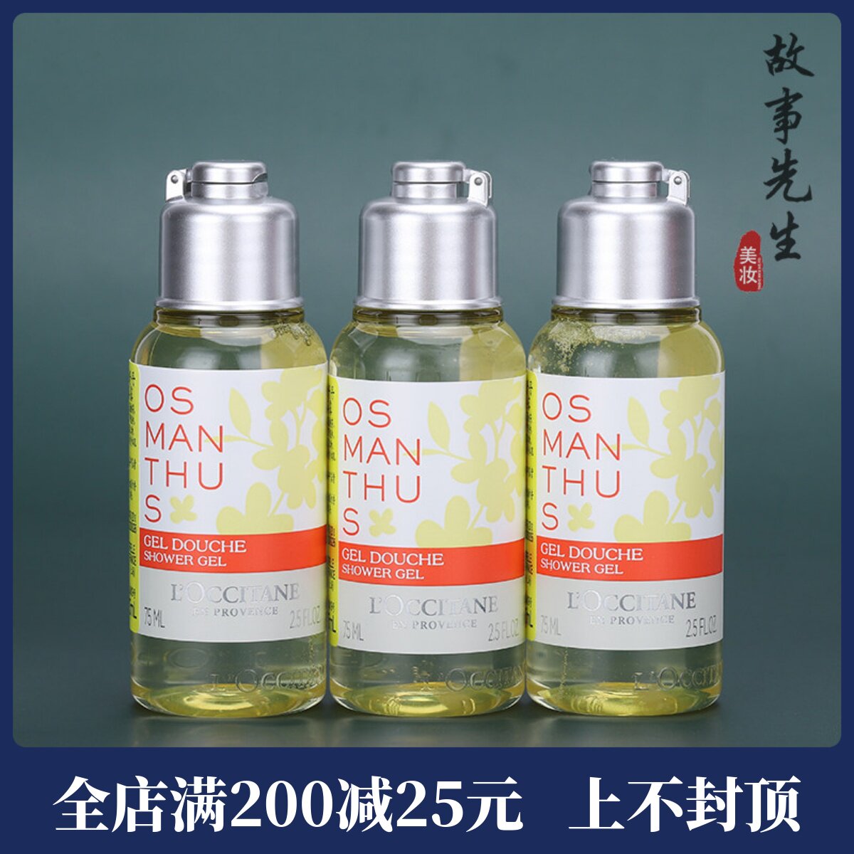 欧舒丹云中月桂香氛沐浴露75ml小样旅行装 保湿滋润留香桂花香
