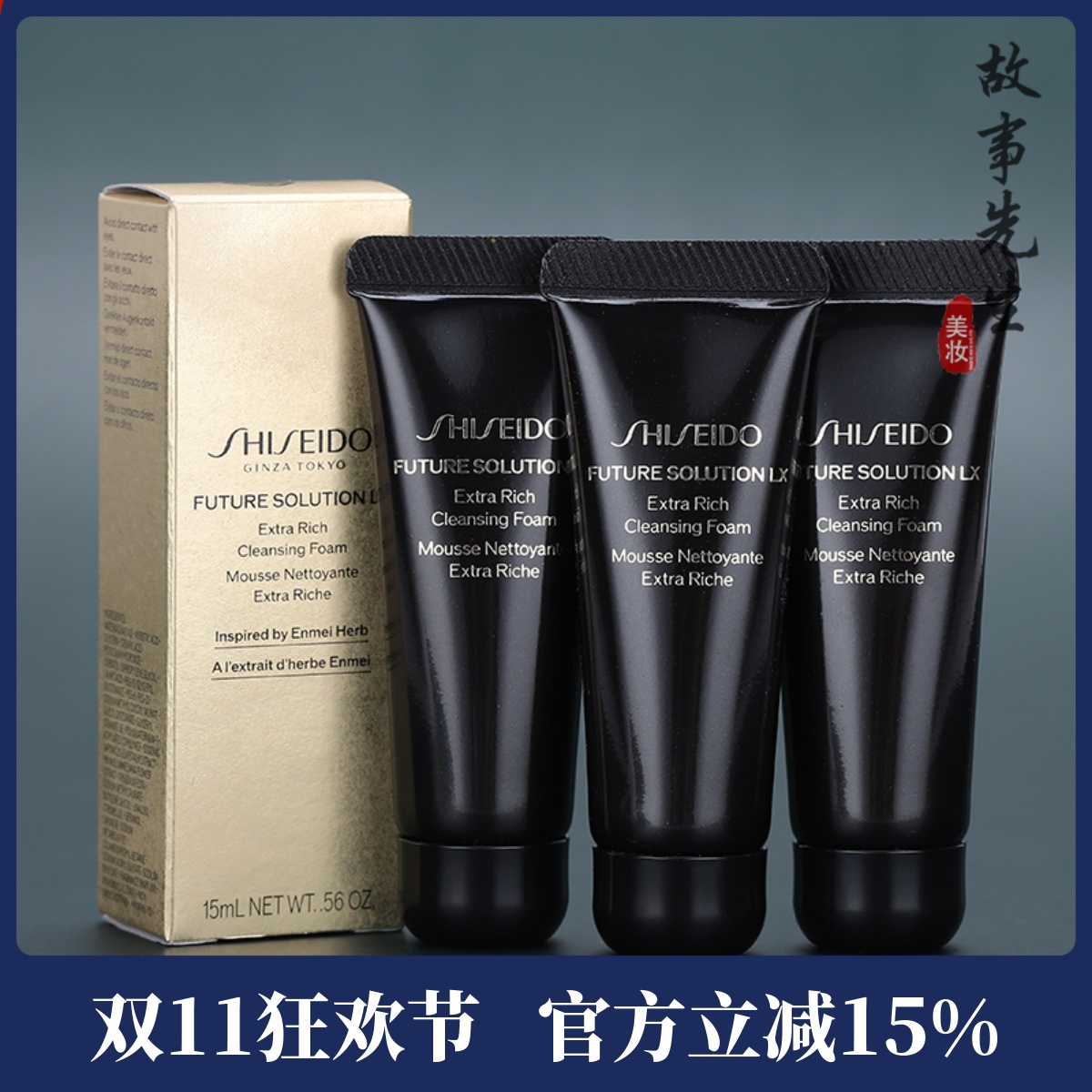 3支装资生堂时光琉璃洁面乳15ml