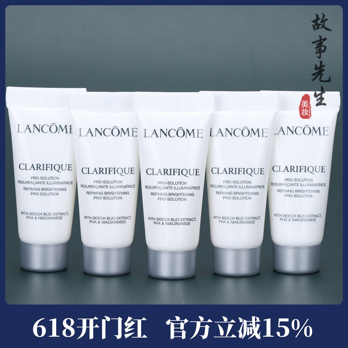 5支装 新版兰蔻净澈焕肤亮白精华液5ml小样 极光精华 美白淡斑