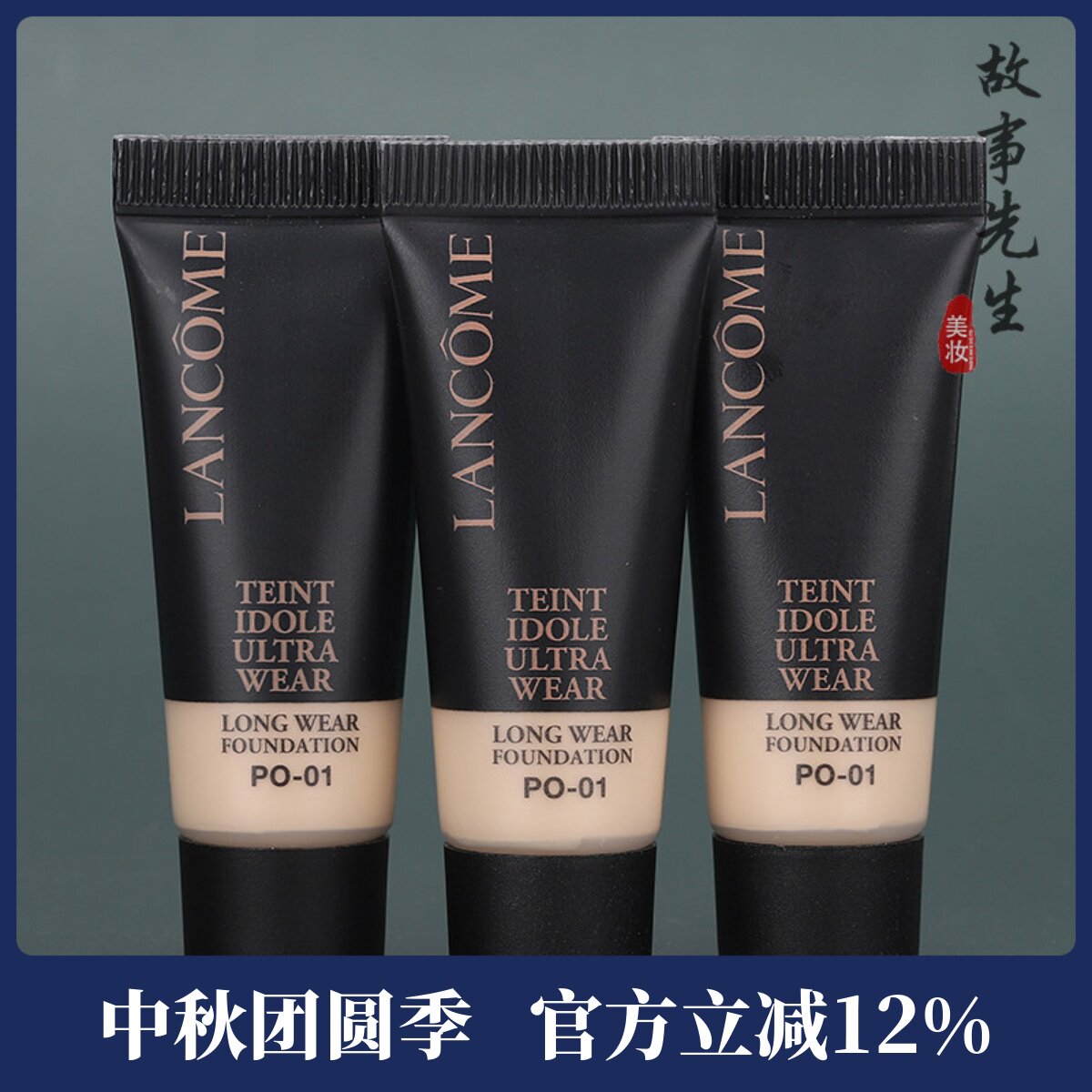 3支装 兰蔻新版二代持妆粉底液10ml小样 持久控油轻薄透气遮瑕图片