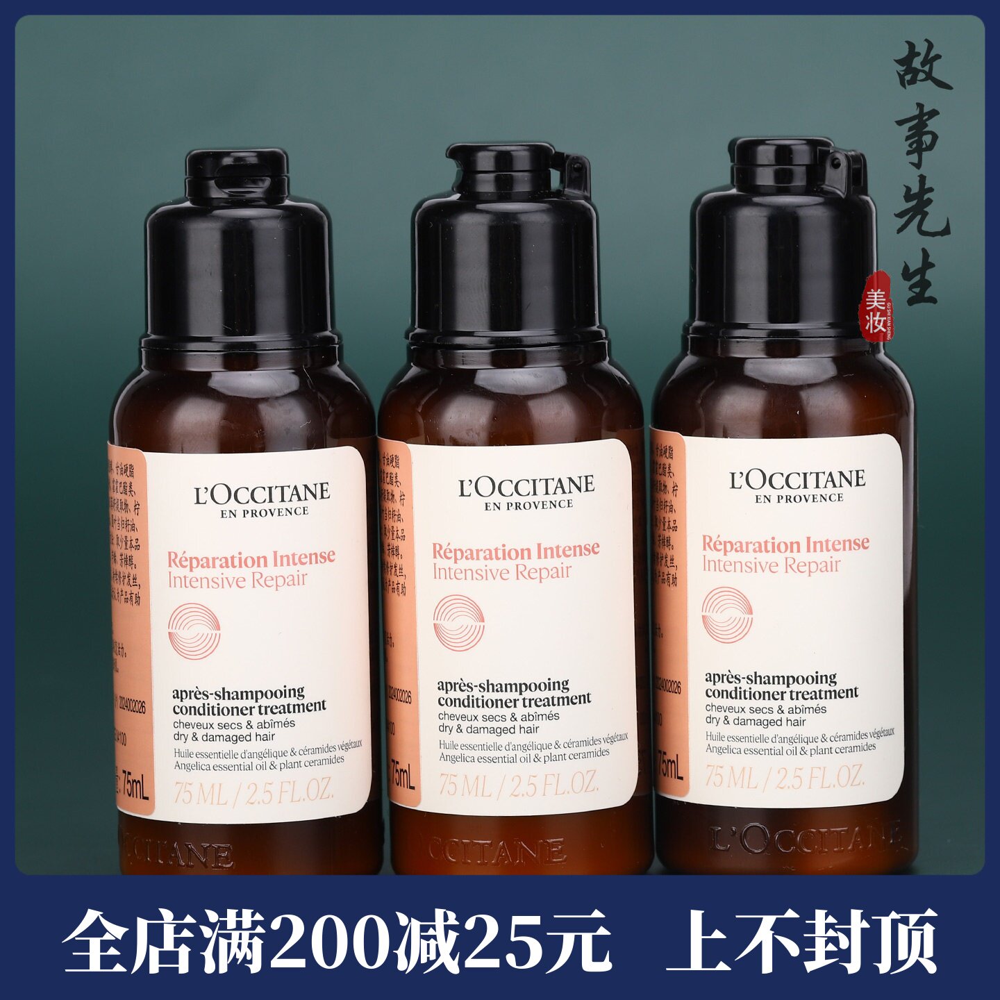 专柜正品 欧舒丹菁纯修护护发素75ml 小样旅行装 修复滋养发质