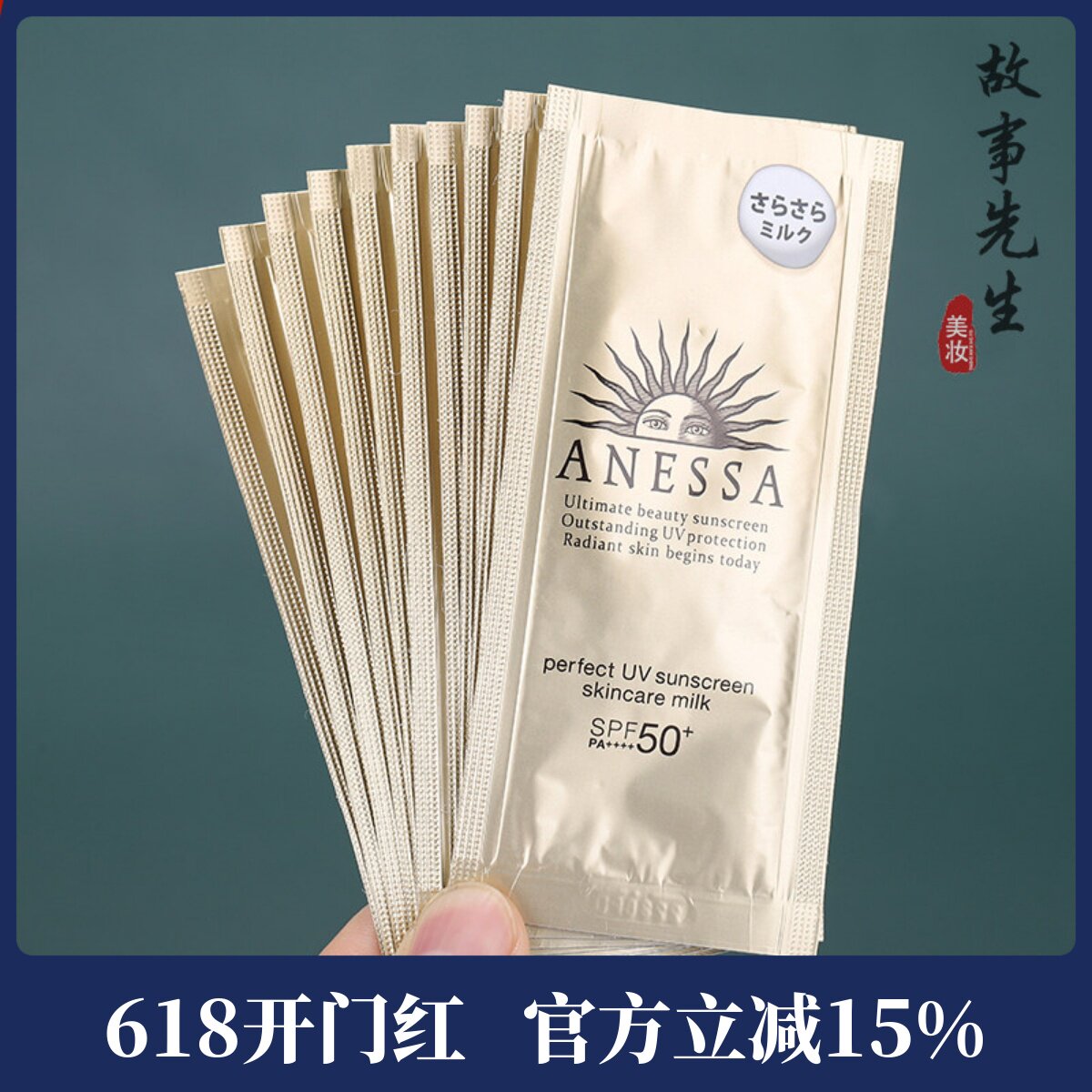 10片装 资生堂安热沙水能户外防晒乳4ml小样 小金瓶防晒露防晒霜