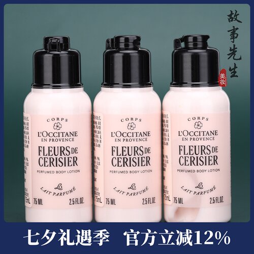 国柜新款 欧舒丹甜蜜樱花香润肤乳75ml小样 保湿滋润身体乳旅行装