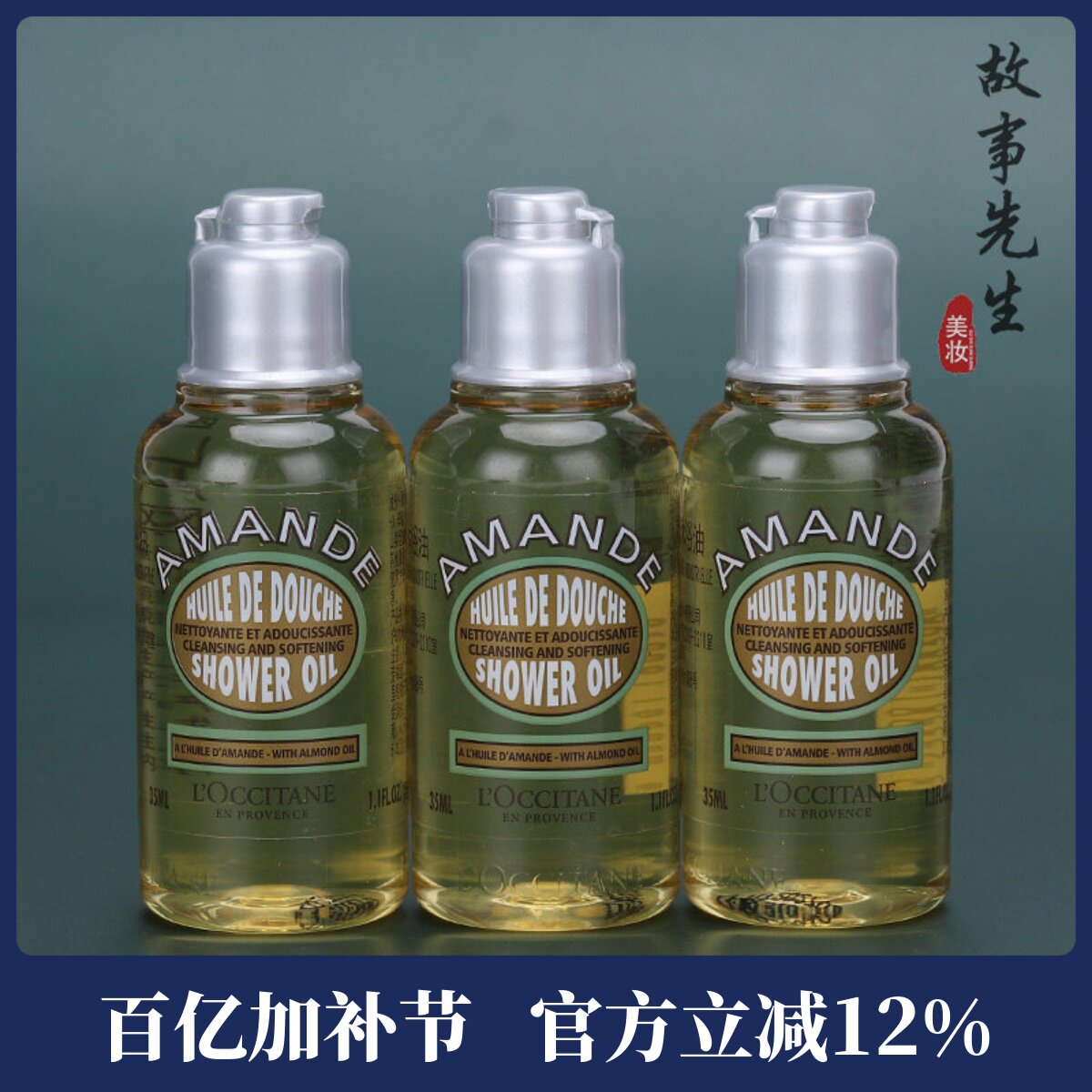3瓶包邮价 欧舒丹甜扁桃紧致沐浴油35ml 清洁保湿舒缓沐浴露