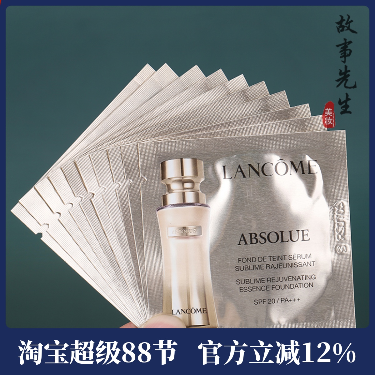 兰蔻菁纯臻颜精华粉底液1ml