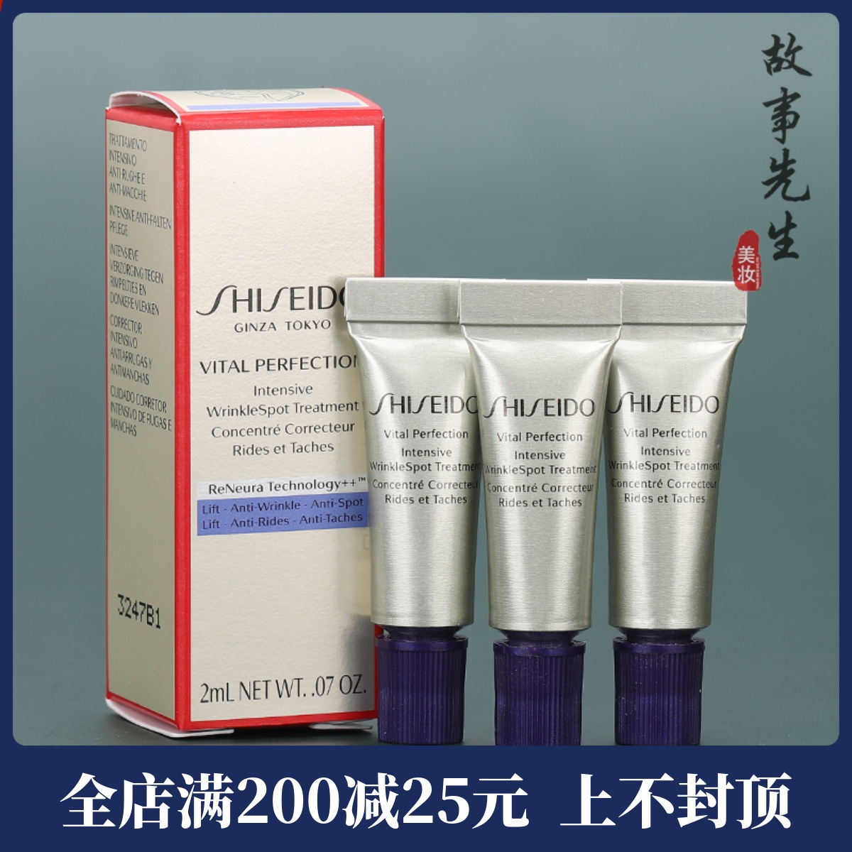 资生堂悦薇智感塑颜抗皱霜2ml