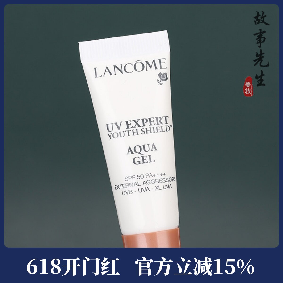 专柜小样 兰蔻轻透水漾防晒乳10ml 空气感防护乳 清爽隔离露