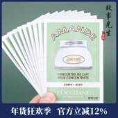 10片装 欧舒丹甜扁桃紧致弹润美肤乳6ml小样 滋润肌肤杏仁身体乳