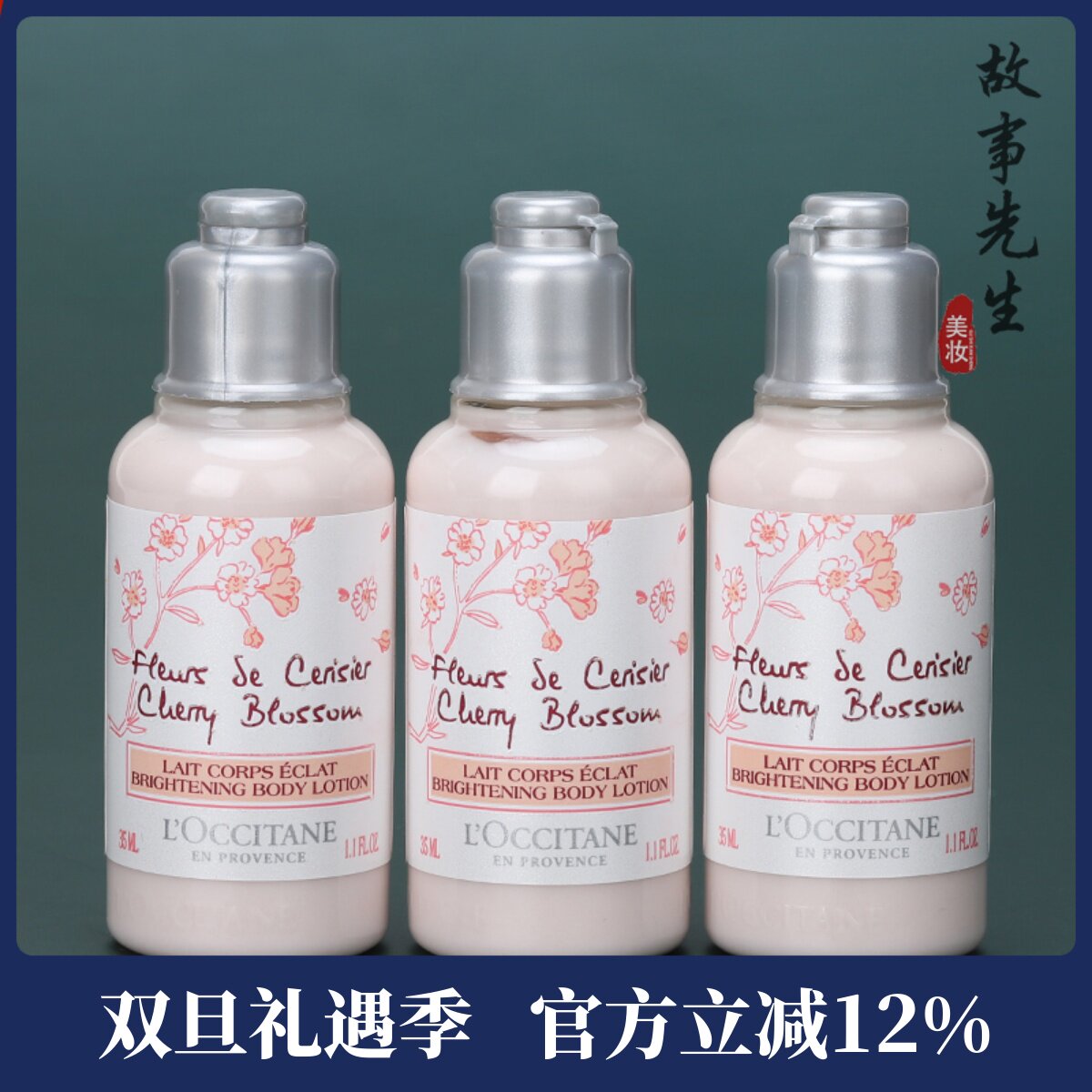 3瓶包邮价 欧舒丹甜蜜樱花润肤露35ml 旅行装 滋润保湿身体乳带闪