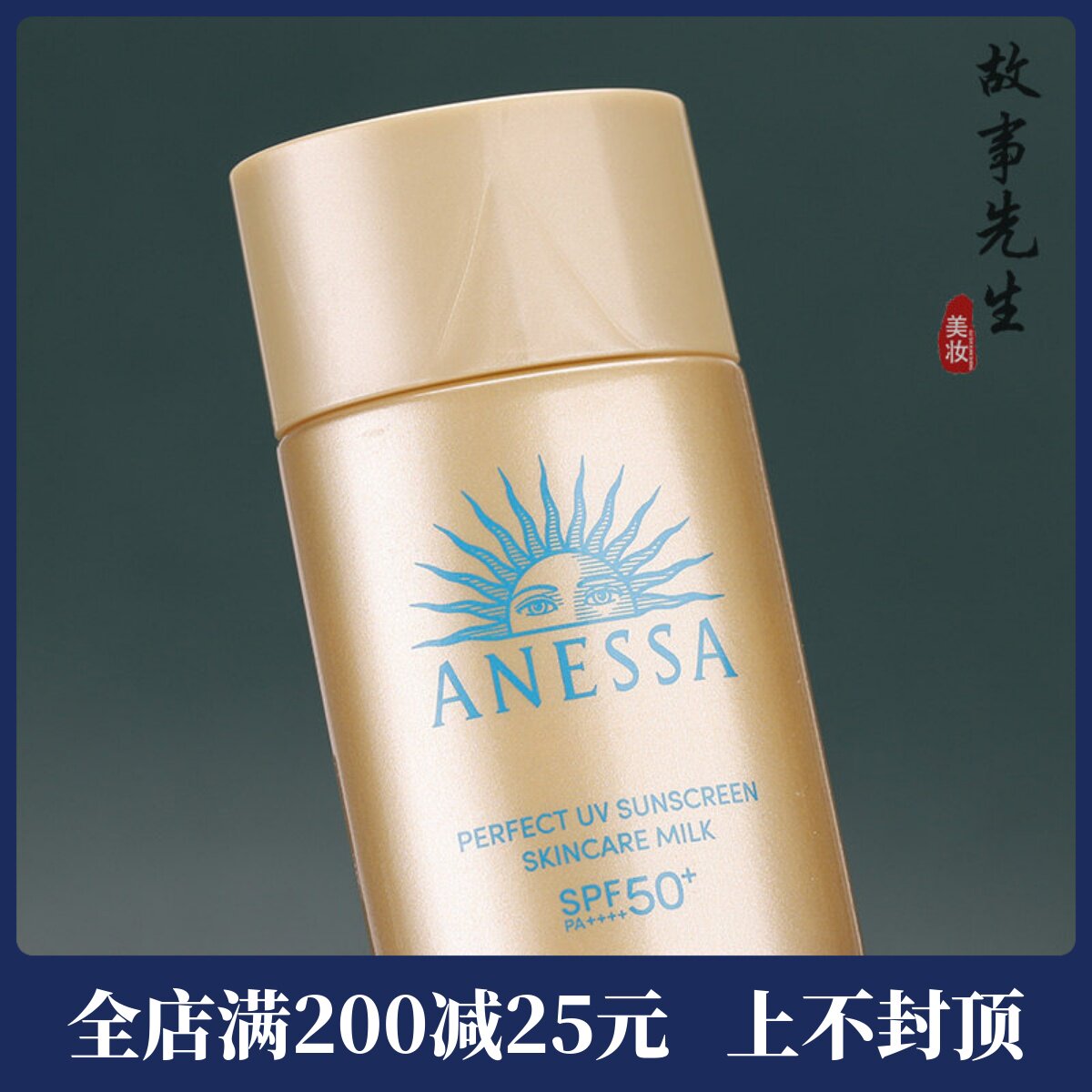 新版小样 资生堂安热沙小金瓶防晒霜20ml  防水防汗清爽不油腻