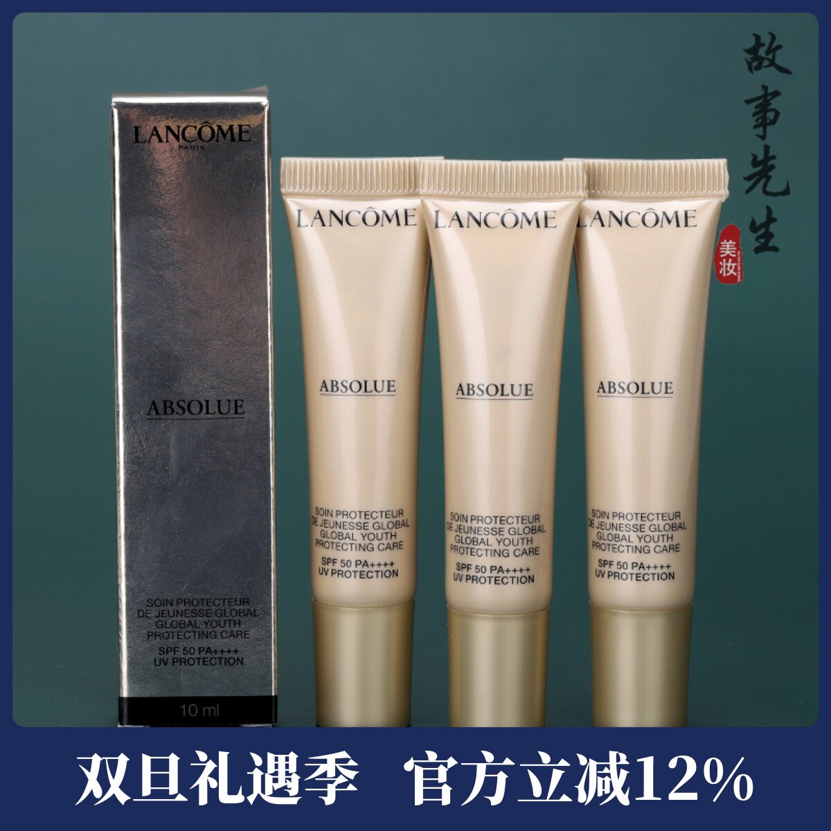 兰蔻菁纯防晒隔离乳10ml