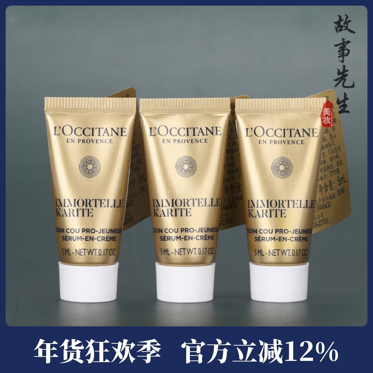 3支装 欧舒丹乳木果腊菊焕活颈部精华霜5ml小样 淡化颈纹黄金颈霜,美容护肤/美体/精油,颈霜,淘宝优惠券,粉丝福利购,淘宝优惠卷