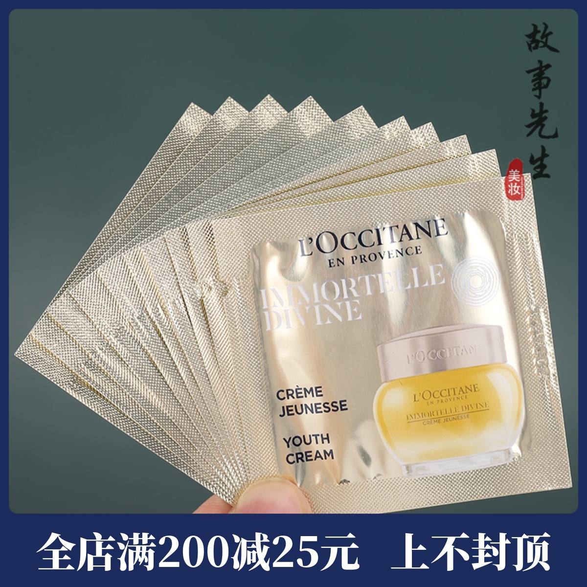 10片装  欧舒丹腊菊赋颜御龄精华霜1ml 大金罐面霜 保湿抗老紧致