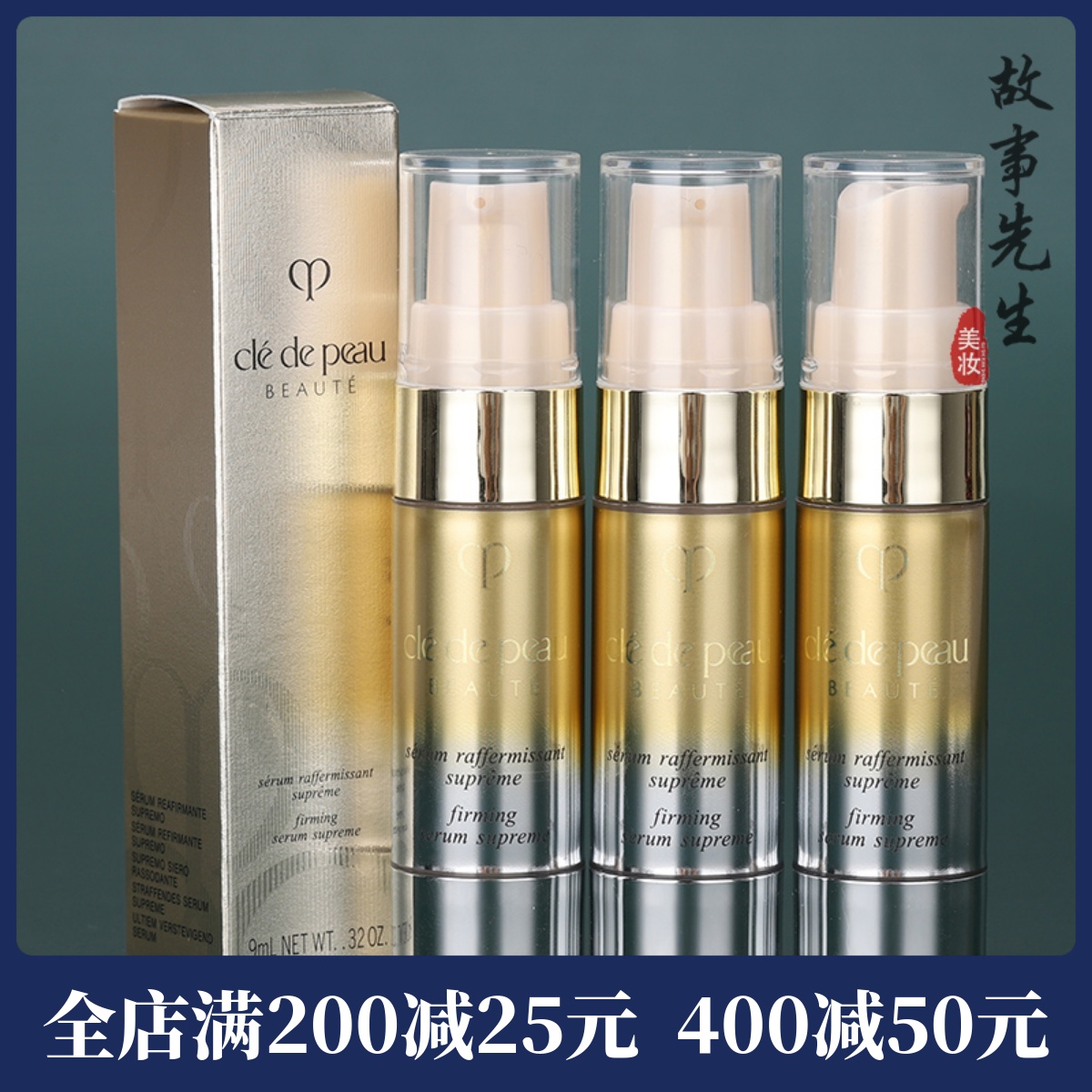 3支包邮价 CPB肌肤之钥立体紧颜精华乳9ml 4D提拉紧致抗皱V脸精华