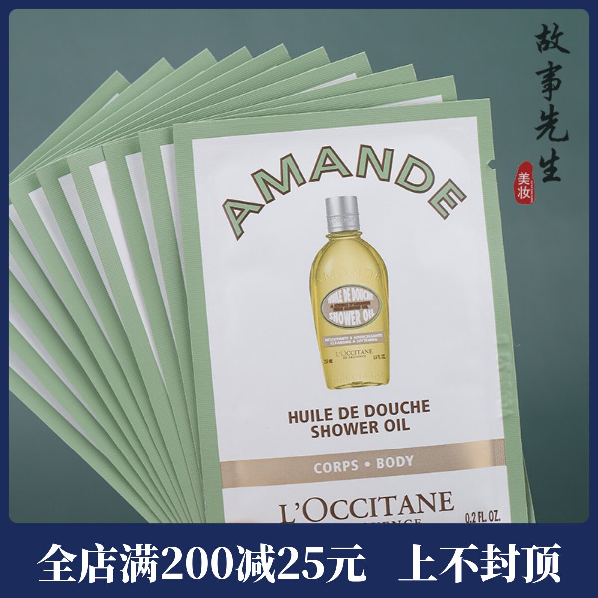 10片装 欧舒丹甜扁桃紧致沐浴油6ml小样 清洁保湿舒缓沐浴露
