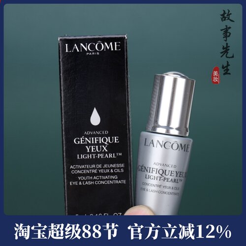兰蔻眼部肌底精华液5ml