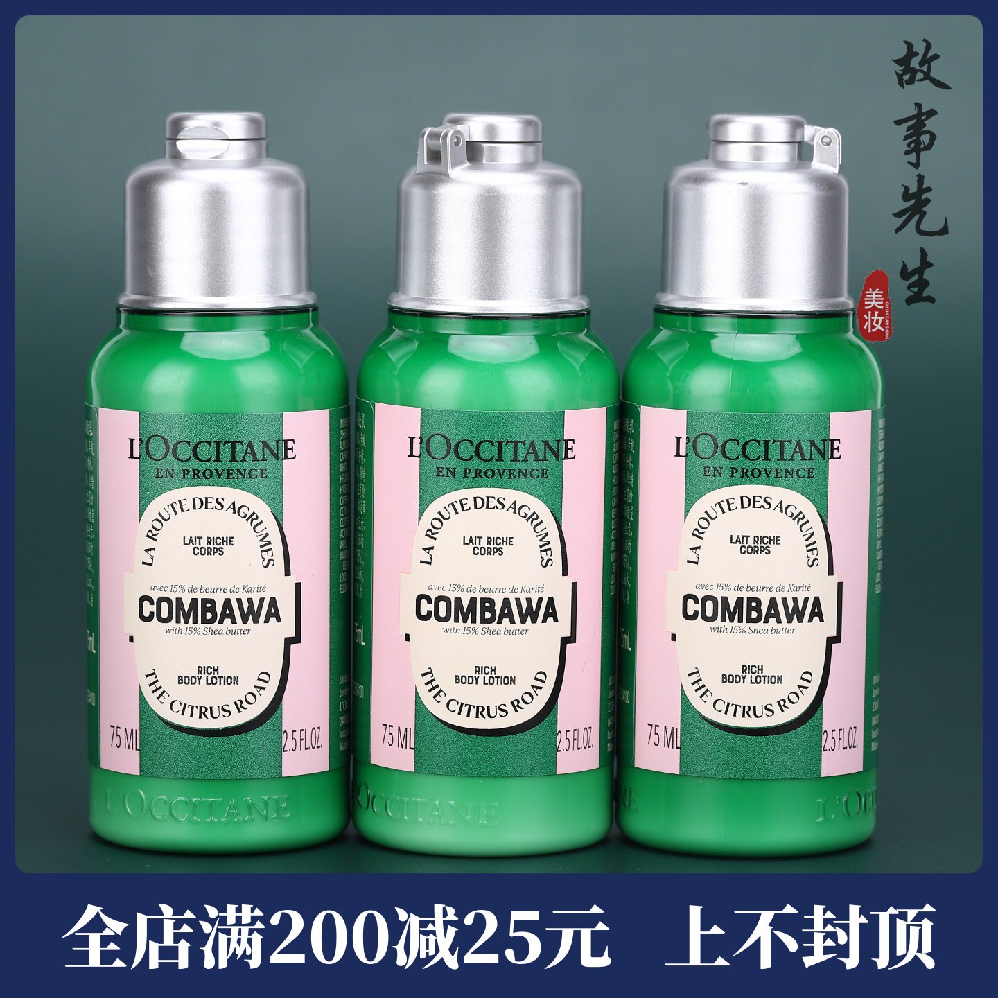 欧舒丹乳木果绿叶青橙香氛润肤乳75ml小样 滋润保湿身体乳旅行装