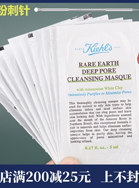 包邮 科颜氏白泥面膜5ml 亚马逊白泥净肤面膜14ml 清洁细致毛孔